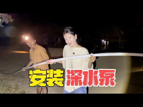 We spent 30,000 yuan to dig a well for my Lao wife's family, and today we installed a 160-meter d...