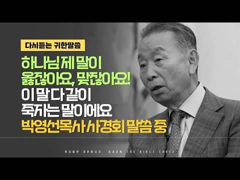 "God, I'm right, right? I'm right!" This means we should all die together. l Listen to Pastor Par...