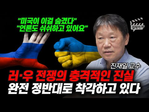 러시아, 우크라이나 전쟁의 충격적인 진실, 완전 정반대로 착각하고 있다 (진재일 교수)