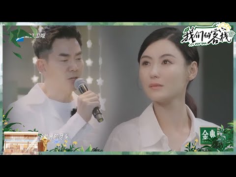 爆哭！张柏芝任贤齐重现星愿经典片段 唐嫣入戏唤醒回忆动情落泪！ #我们的客栈 #EP5 #20230203 | 花絮