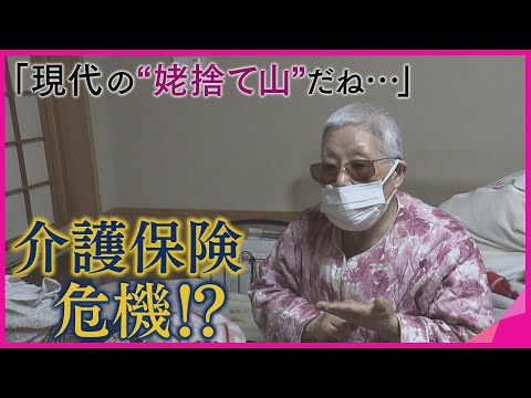 "自己負担1割"でも生活はギリギリ　国は介護保険の「自己負担」引き上げを検討　一方で"事業者側も"危機感　サービス縮小や撤退も…　要介護1，2の人が十分な支援受けられなくなる？【報道ランナー】