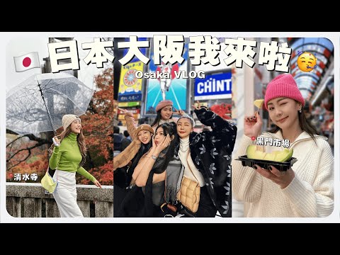 🇯🇵 在日本大阪必吃的食物 😝 去看 MAMA Awards 🥹 扭蛋扭了什麼東西 🤫 ｜ MAYHO 【 美好的一天 】