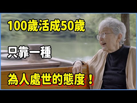 100歲活成50歲，只靠一種為人處世的態度！ #圆桌派 #窦文涛 #脱口秀 #真人秀 #圆桌派第七季 #马未都