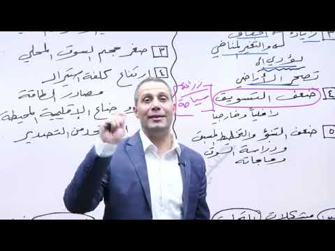 مراجعة الوحدة السابعة مادة ( تاريخ الاردن ) مع الاستاذ  حسين المسالمة