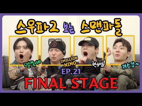 [Watching SWF2 with SMFs!] Dance Forever, Please! 🤩 / Ep.21 - Final Mission