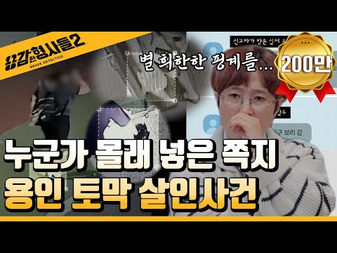 🕵‍♂Episode 19 Recap | Yongin Ex-Girlfriend Dismemberment Murder Case | Woman Who Disappeared, Lea...