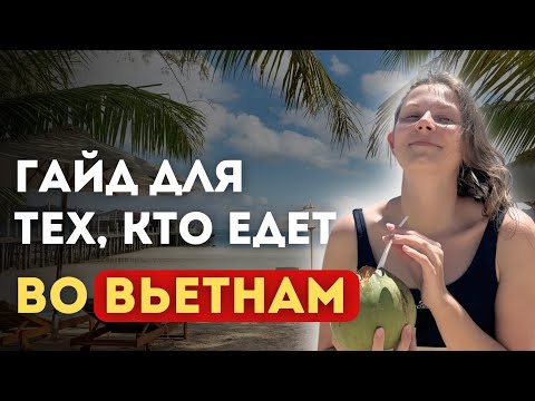 ВСЕ ПРО ВЬЕТНАМ В 2025 | Отдых и переезд | визы, поиск жилья, еда | Переезд в Нячанг