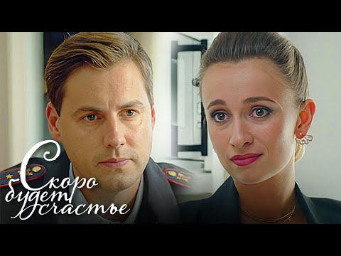 Скоро будет счастье: ВСЕ СЕРИИ ПОДРЯД