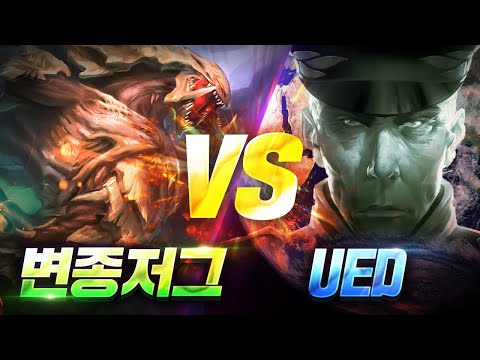 스타크래프트 지구연합 UED를 이기는 종족 등장!? ㅣ신규종족모드 변종저그 vs UEDㅣ