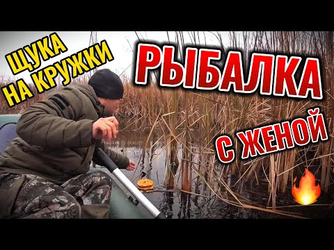 Рыбалка с ЖЕНОЙ на ВОЛГЕ с лодки! ЩУКА на КРУЖКИ! Дикая ПРИРОДА, костёр! Где ЖОР ЩУКИ?