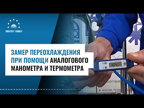 Measuring hypothermia using an analog pressure gauge and thermometer