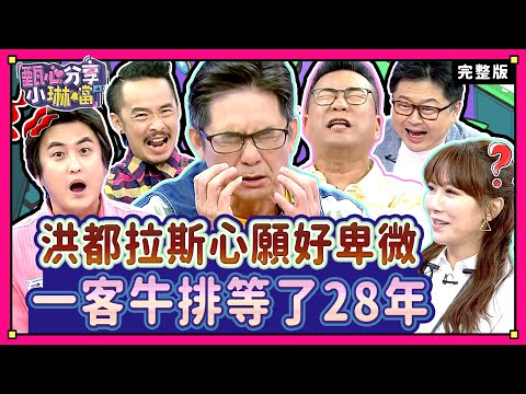 拜託了！一年就一次！聽聽爸爸的心願可以嗎？！沈玉琳太太與女兒突然爭吵，細聽內容讓人悲從中來！《甄心分享小琳鐺》2-04/20240807(完整版)