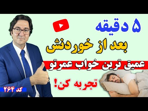 3 راهکار شگفت انگیز رهایی از بی خوابی و کم خوابی | قبل از خواب چی بخوریم تا راحت بخوابیم؟