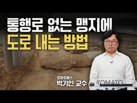 How to build a road in a blind spot without a passage