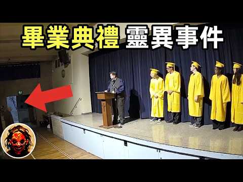 教師分享:鬼魂破門而入!畢業典禮上的真實靈異事件|5個靈異、恐怖、鬼魂、獵奇影片精選