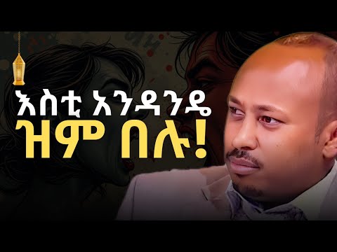 ዝም ማለት ልመዱ!!! | Behind Tesla’s Wisdom & The power of words! | ዶር ሮዳስ ታደሰ - Dr. Rodas Tadese | QEBETO