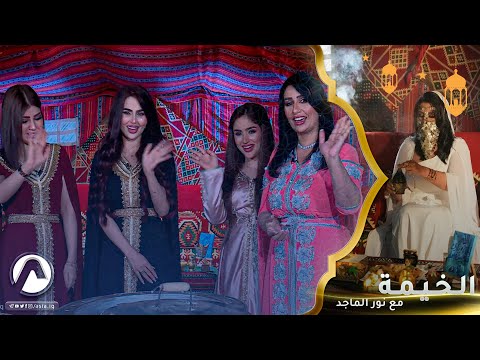 نور الماجد تختبر شيماء قاسم وعائلتها في برنامج الخيمة