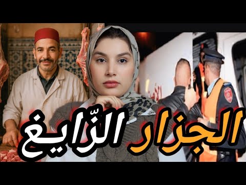 قصة الجزار حسان لي لقاو الجثة ديالو فالدرب 🇲🇦 القضية لي انتهت بصدمة كبيرة🔞 وحمقات البوليس‼️