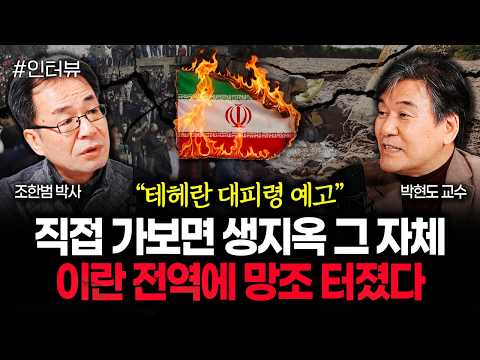 "There's not even water to drink." Iranian authorities abandon even the capital, Tehran. A hellis...