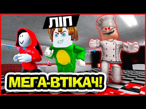 ВТЕЧА З ПІЦЕРІЇ В РОБЛОКС УКРАЇНСЬКОЮ!