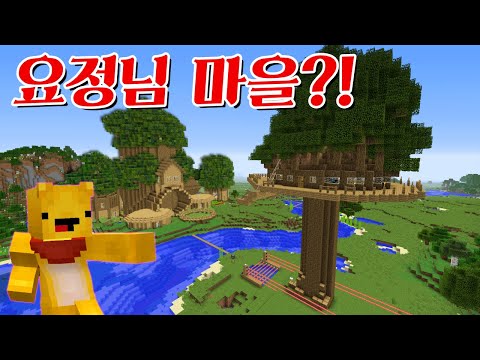 요정님 마을과 트리하우스와 괴생명체 -캐릭온 마크 애니