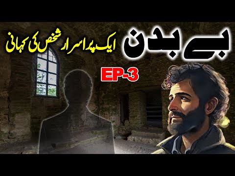 Bebadan Tishna Tan | Ep 3 | Urdu Suspense Horror Story