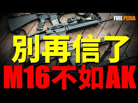 M16 is unreliable? This is the biggest scam of the 21st century!