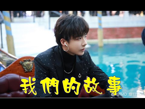 《我们的故事》第二期：关于817。HD