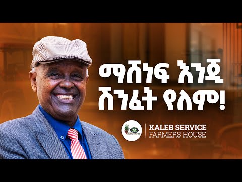 የግብርናው ዘርፍ ማርሽ ቀያሪ - Tesfaye Teklehaimanot - S12 Ep143