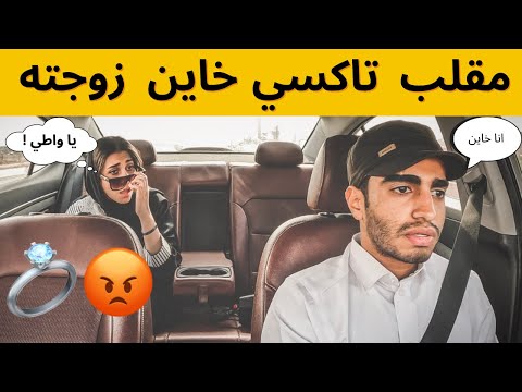 🔴تحذير المقطع يقهر🔴| مقلب دقت عليا زوجتي وتقول انتا خاين و كذاب 😱💔