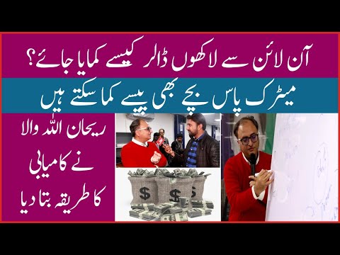 How To Earn Online Money? | Rehan Allahwala IT Guru | E-Commerce Business |Online Earning | BOL BUZZ