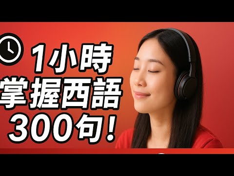 🌟 [Spanish] 250 most used sentences in everyday life | Learn Spanish when you sleep 2019