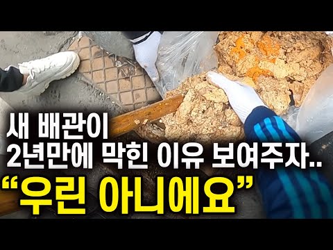 빌라 하수구 막힘 자주 일어났던 이유에 모두 경악...하지만 누가 그랬는지 알수가 없다?