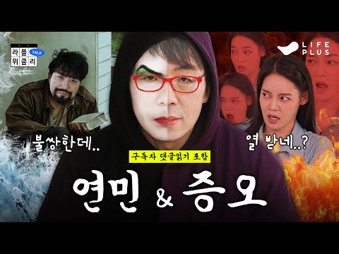 😩으이구 이 인간아..! | 라플위클리 S4 ep.9 - 연민과 증오 #궤도 #안현모 #이동진 [LIFEPLUS] [ENG SUB]