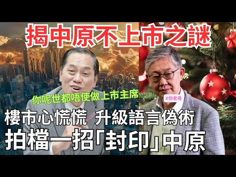 （施生粗口賀聖誕）施永青「妙計」激走創業摯友，摯友攬炒百億上市夢，最後結局出人意表？｜踢爆30年前人工已全港稱冠