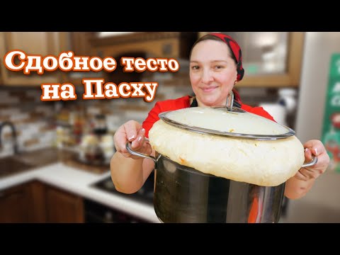 Сдобное ПУХОВОЕ тесто БРИОШЬ. Сдобные ПИРОГИ на ПАСХУ, цыганка готовит.
