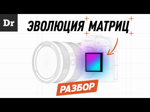 Почему камеры ТАК ХОРОШО снимают? | РАЗБОР