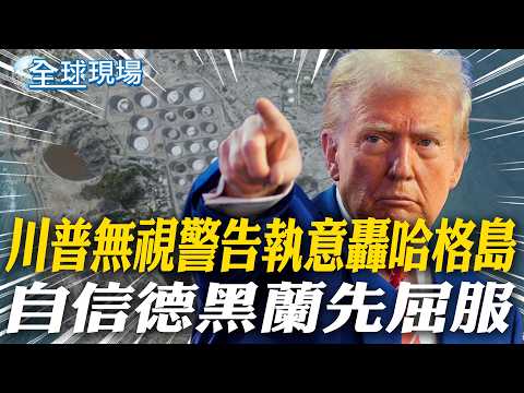 Trump Ignores Warnings and Insists on Attacking Hag Island, Confident Tehran Will Yield First | C...