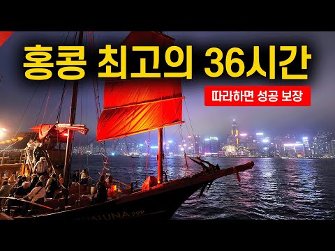 🇭🇰 최고의 36시간 홍콩 여행코스를 알려드림