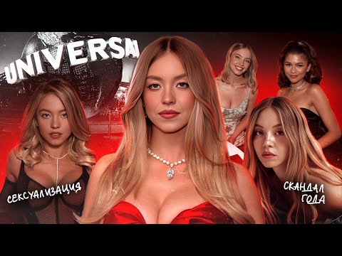 СИДНИ СУИНИ: пиар-катастрофа. Обвинения во лжи, расизме и лицемерии. Ссора с Зендеей и сексуализация