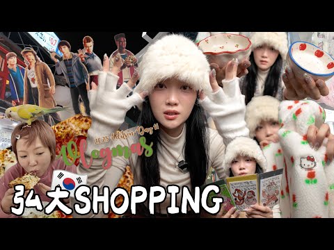 【VLOGMAS 2025🎄DAY11】韓國弘大還是很好買的！！🤩 馬上回家開箱～🛍️怪奇物語與韓國服裝品牌聯名😍