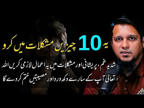 Do these 10 actions in severe grief, anxiety || Muhammad Ali