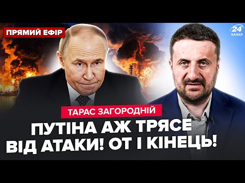 ⚡ЗАГОРОДНІЙ: Нептуни БОМБЛЯТЬ РФ! Кораблі ВЩЕНТ. Путіна ЗАПУСТИВ ВУНДЕРВАФФЕ. Трамп ПОЧАВ ВІЙНУ
