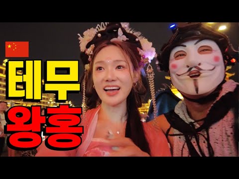 중국 왕홍 메이크업으로 시안 여행하면 생기는일