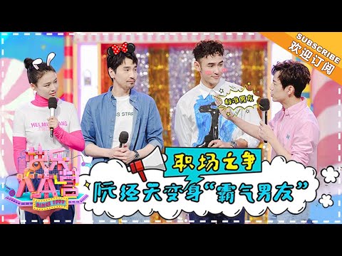 《快乐大本营》20180721期：阮经天大飙土味情话引爆笑 林更新新官上任遭赵又廷狠怼？ Happy Camp【湖南卫视官方频道】