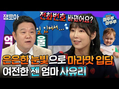 [라디오스타] 은은하게 구라잡는 젠 엄마 사유리🔥의 독보적인 가족 시트콤 SSUL 대방출💘 | #사유리 #엠뚜루마뚜루 MBC220727방송