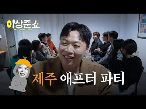 제주도 게하에서 관객이랑 사망토론ㅣ이상준쇼ㅣEP.31