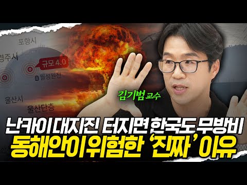 [Nankai Earthquake Part 2] Korea will also collapse in the Japanese disaster in July.. The 'real'...