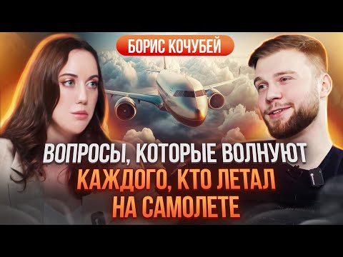 О чем вам никогда не расскажут пилоты? Причины авиакатастроф, как выбирать рейс и турбулентность.