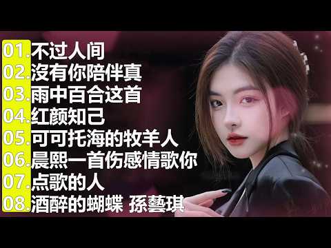 大陸流行歌曲🎈🎈【無廣告】2025最新歌曲 2025好听的流行歌🎗️華語流行串燒精選抒情歌 🎗️Top Chinese Songs 2026